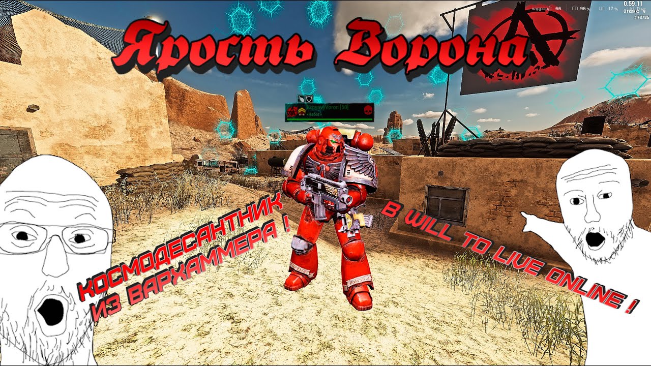 Космодесантник из Warhammer в Will To Live Online или Ярость Ворона