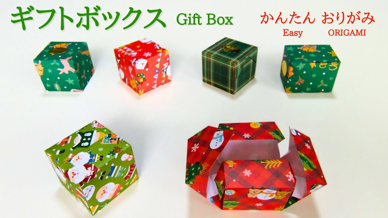 折り紙１枚で！【ギフトボックス】の作り方　音声解説あり　かんたん／ORIGAMI　【Gift Box】 with subtitles