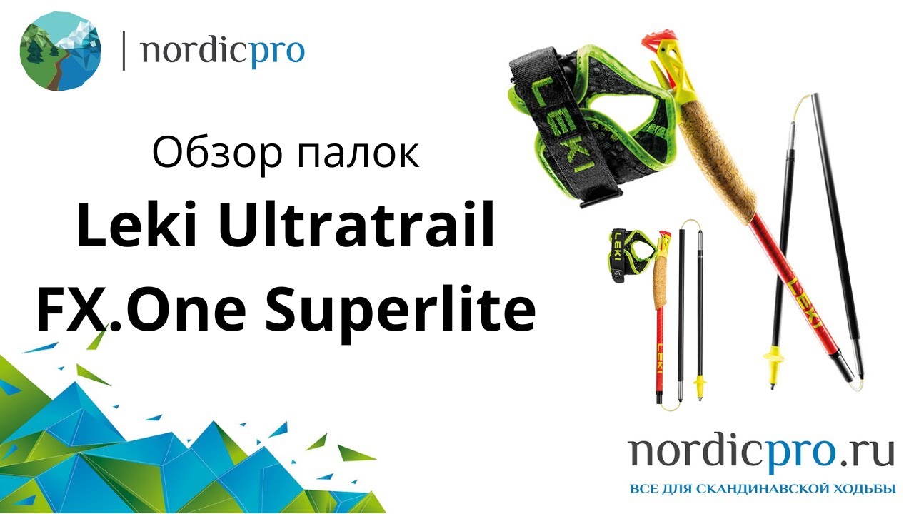 Leki Ultratrail FX One Superlite легкие и компактные палки на 100% для trail running