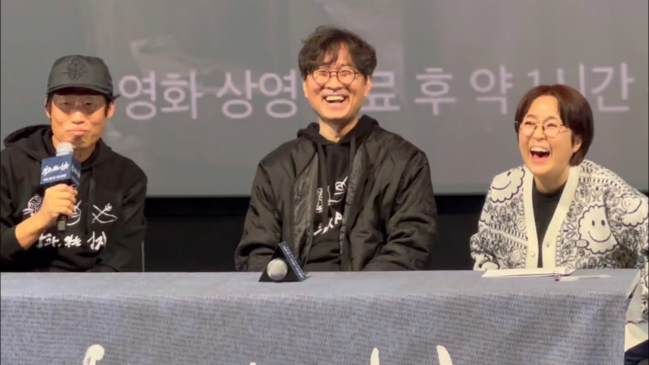 260211 왕과 사는 남자 GV (장항준 감독, 유해진 배우, 송은이 대표)_용산cgv 15관