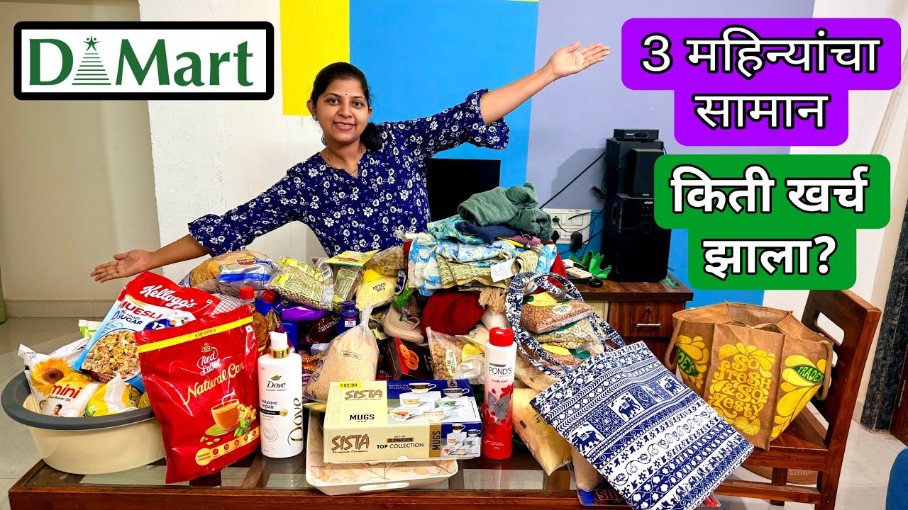 Dmart Shopping 🛍️ तीन महिन्यांसाठी मी काय घेतलं 🤭 Vlog 510 | Sankita Patil Vlogs 