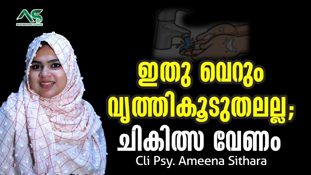 OCD WASHERS - OBSESSIVE COMPULSIVE DISORDER | Cli.Psy.Ameena Sithara