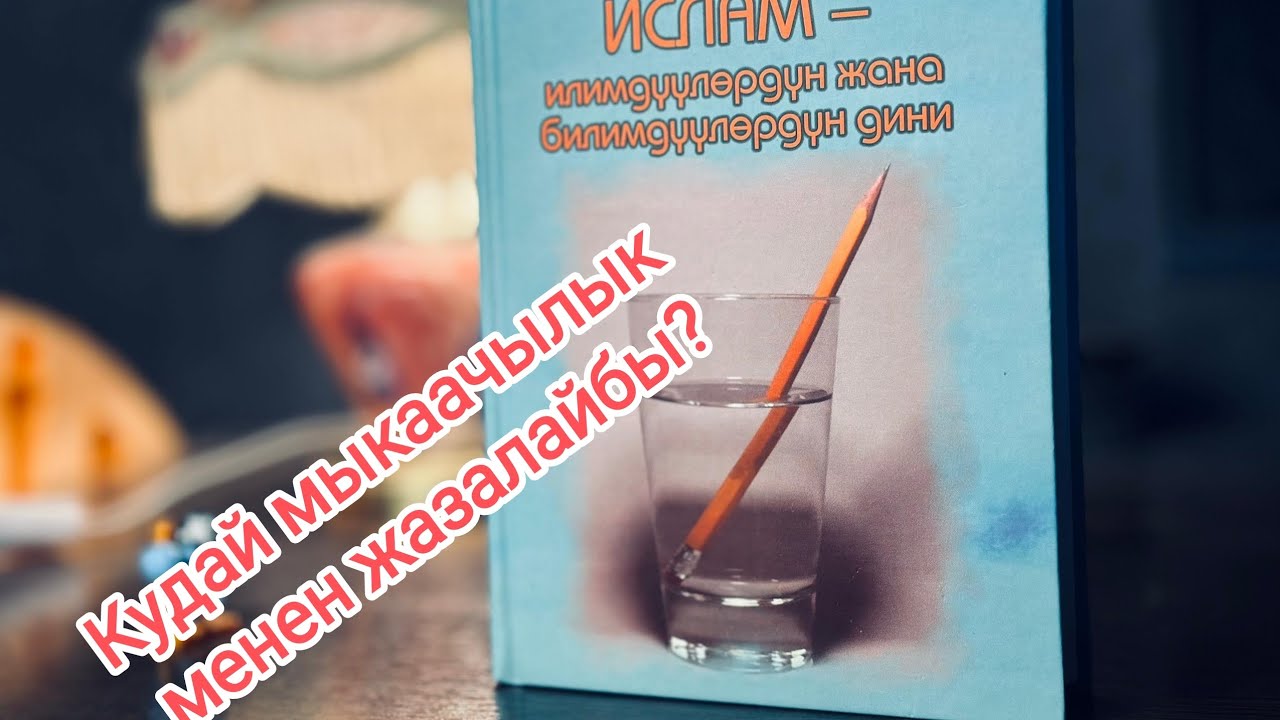 Кудай пендеге мыкаачылык кылабы?
