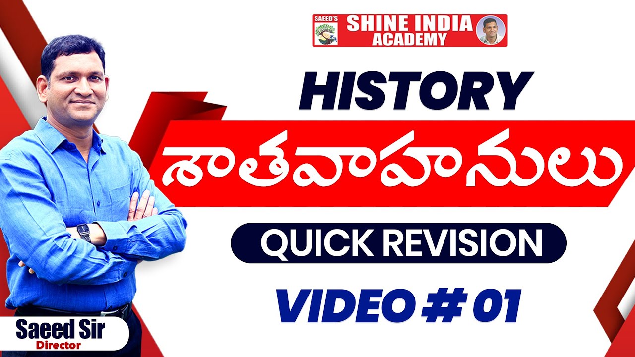 శాతవాహనులు Quick Revision Video 01 | SHINE INDIA ACADEMY | #appsc #tgpsc #history #viral #trending