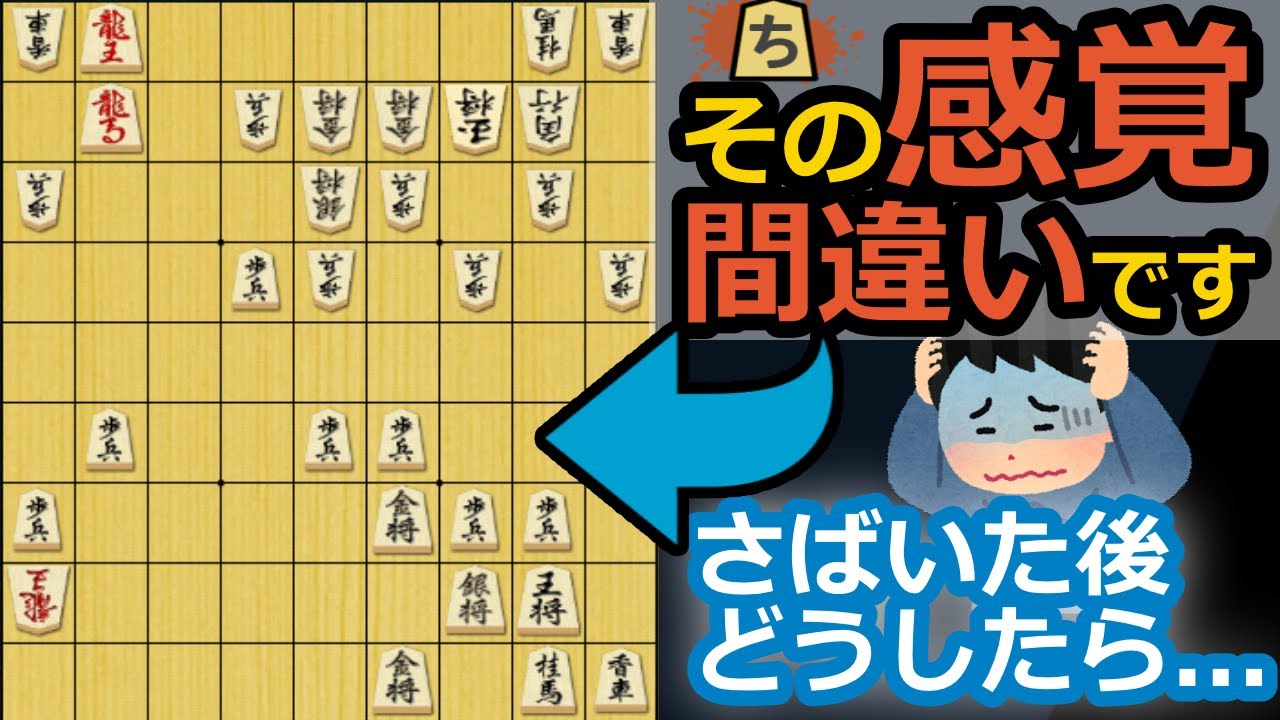 二段までに捨てたい！間違った将棋の考え方５選【将棋脳を塗り替える】