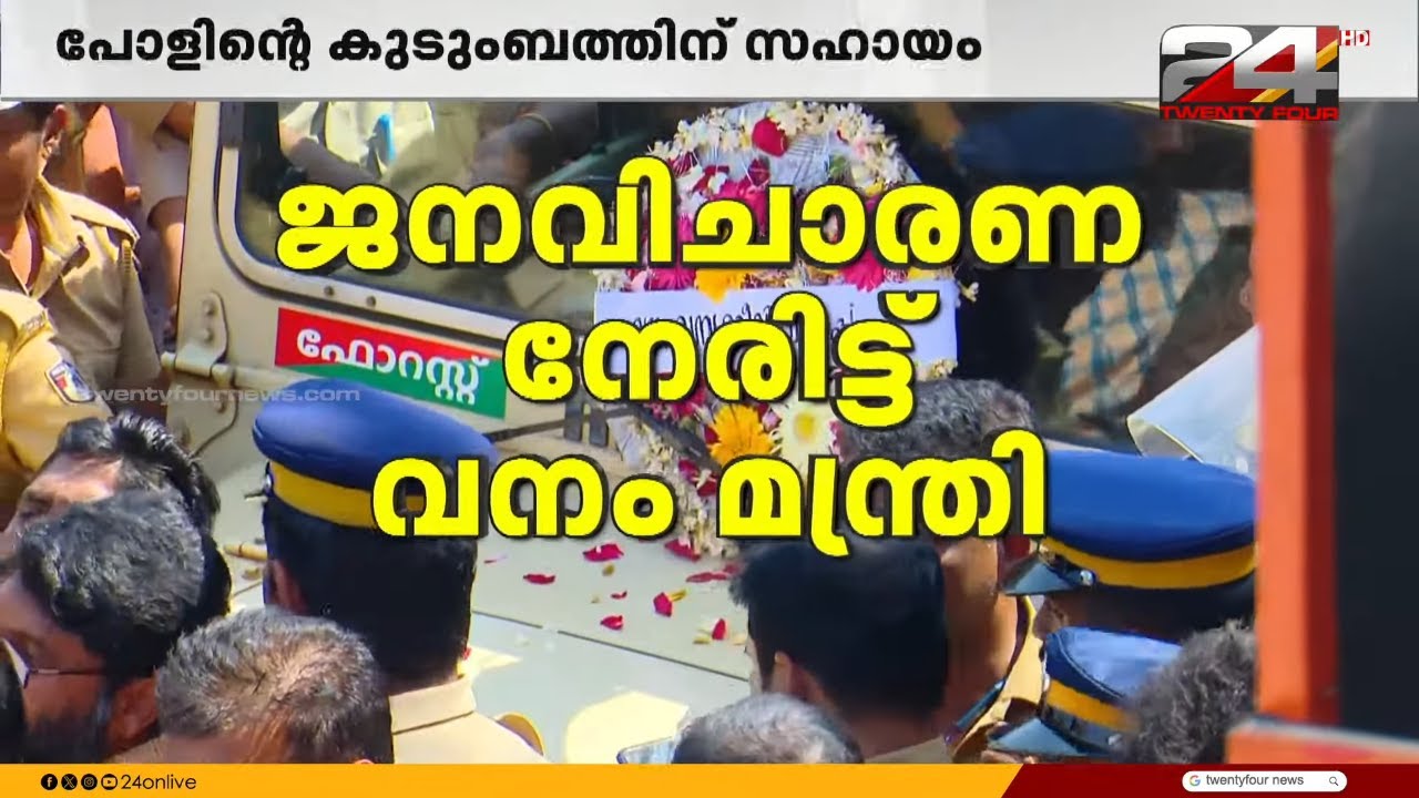 വന്യജീവി ആക്രമണങ്ങളിൽ പ്രതിഷേധിച്ച് വയനാട്ടിൽ ആഹ്വാനം ചെയ്ത ഹർത്താലിൽ വൻ സംഘർഷം | Pulpalli
