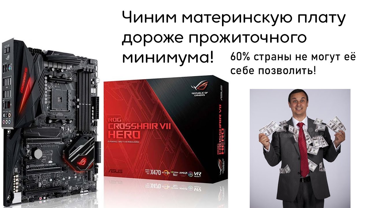 Ремонт материнской платы Asus crosshair vi hero