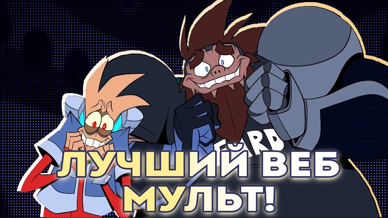 Недооцененный веб мульт - Monkey Wrench