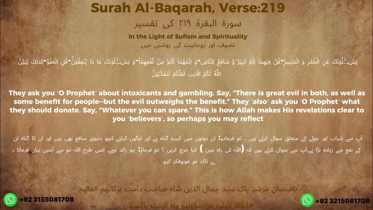 FDARSE  SURAH BAQRA AYAT 219 ZAHIRI, BATINI MATLAB , TARBIATI  AUR MANAZIL SALIK K LYE KHAS UL KHAS