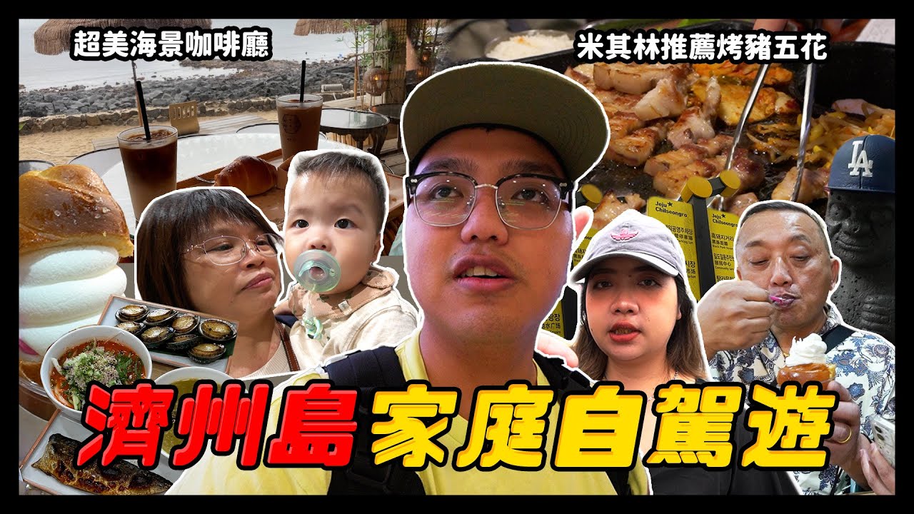 韓國濟州島自駕遊(上)❤️七星街購物路上都沒人？爽吃米其林推薦烤黑豬五花肉！晚上入住市中心樂天城市酒店【仁豪RenHao】