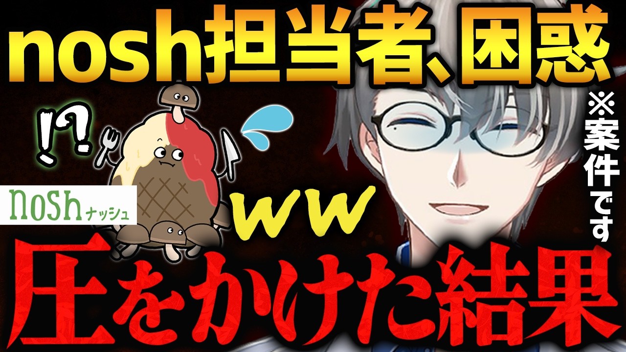 【逆案件】nosh担当者をタジタジにさせる凄腕営業マンかなえ先生ｗ【かなえ先生切り抜き】vtuber