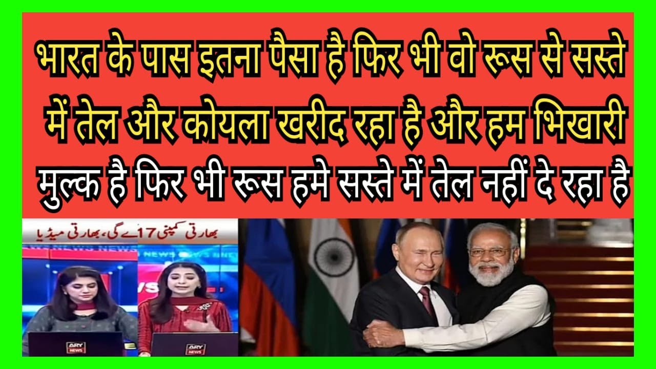 Pakistani media on Indian oil import from Russia | Pak media on India latest | Pakistani reaction