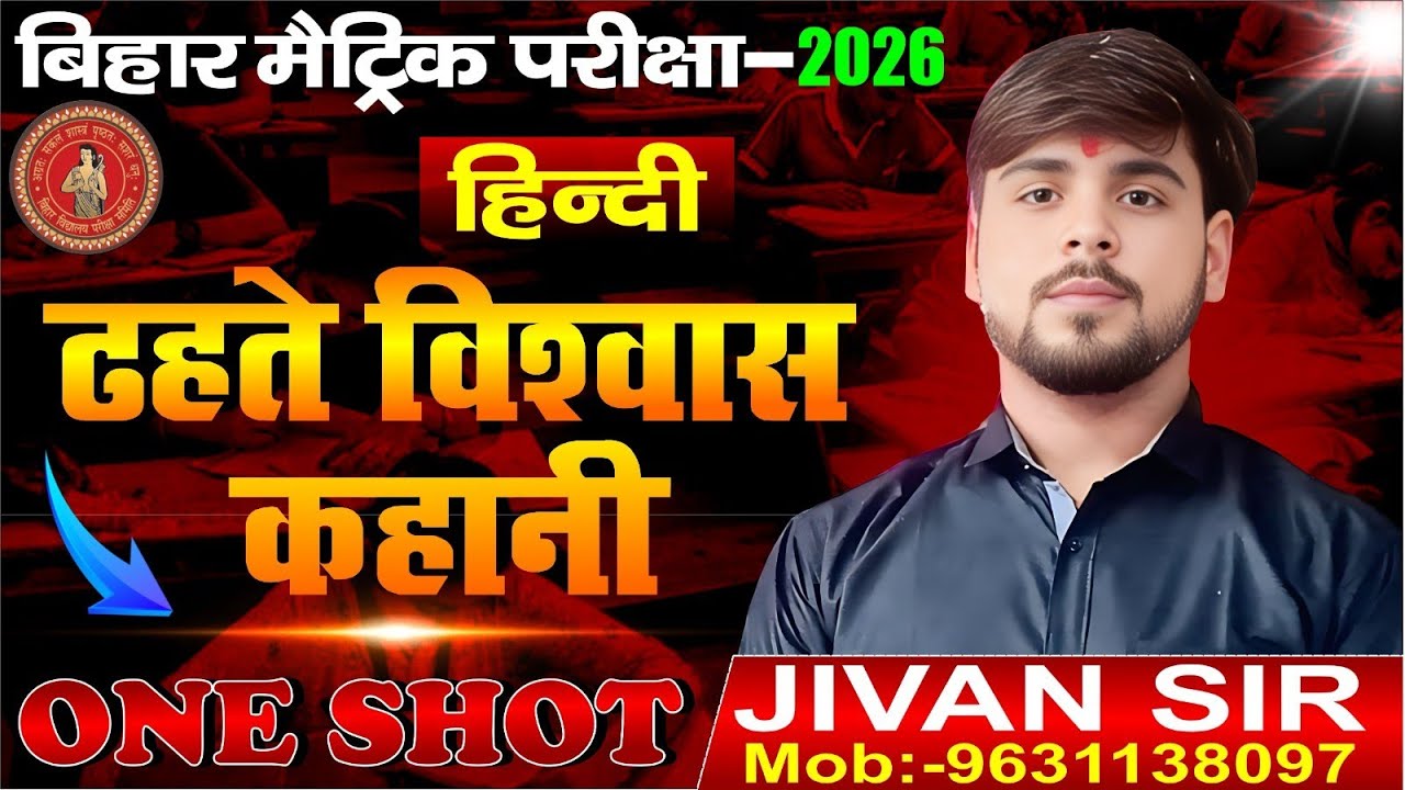 ढहते विश्वास कहानी ( वर्णिका ) Class 10th One Shot Objectives llSanghrash lBy Jivan Sir #kscclasses 