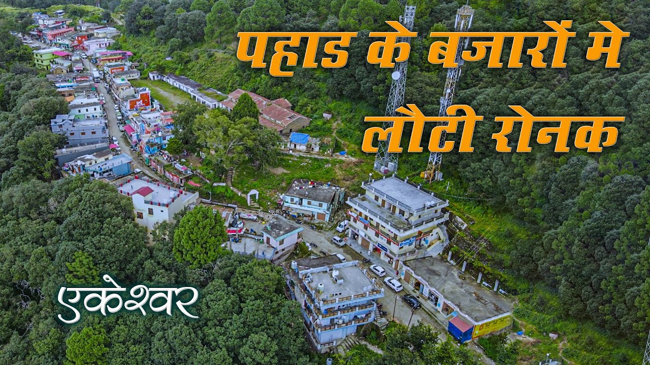 पौड़ी की एक सुन्दर मार्केट 