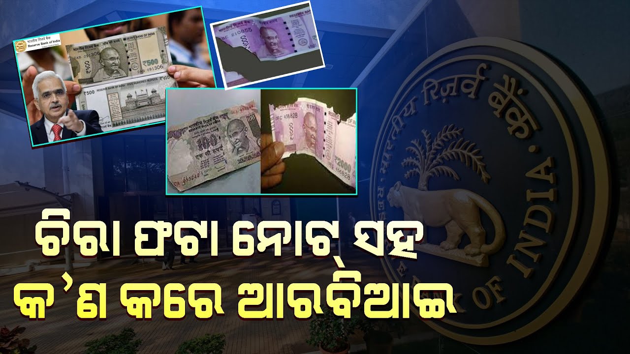 what RBI does with torn damaged currency notes #kalingatodaylive #rbi #damage #currecny #notes