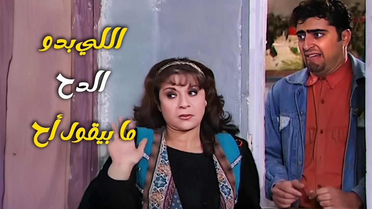شفيق شم ريحة "الورثة" ونسي النسوان 💸🏃‍♂️ رجع ركض لما سمع بالدولارات