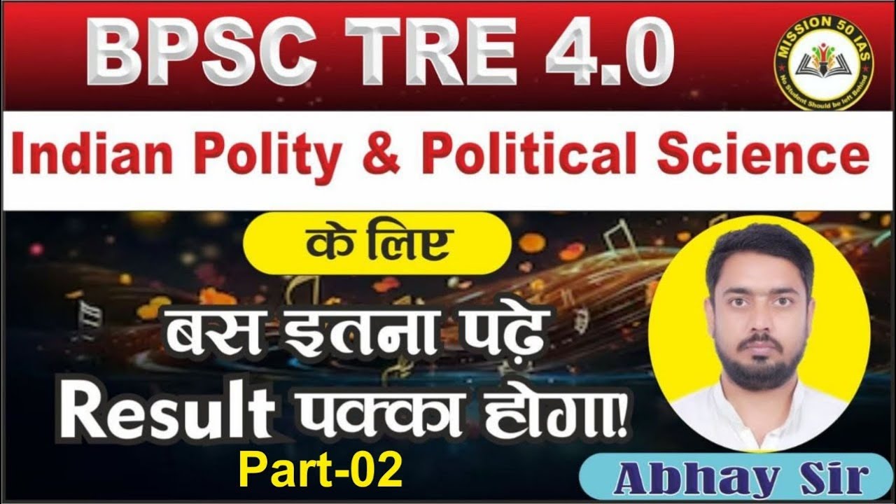 BPSC TRE 4.0  | POLITY इतना पढ़ लो Result पक्का | BPSC TRE 4.0 Notification 2025@mission50IAS​
