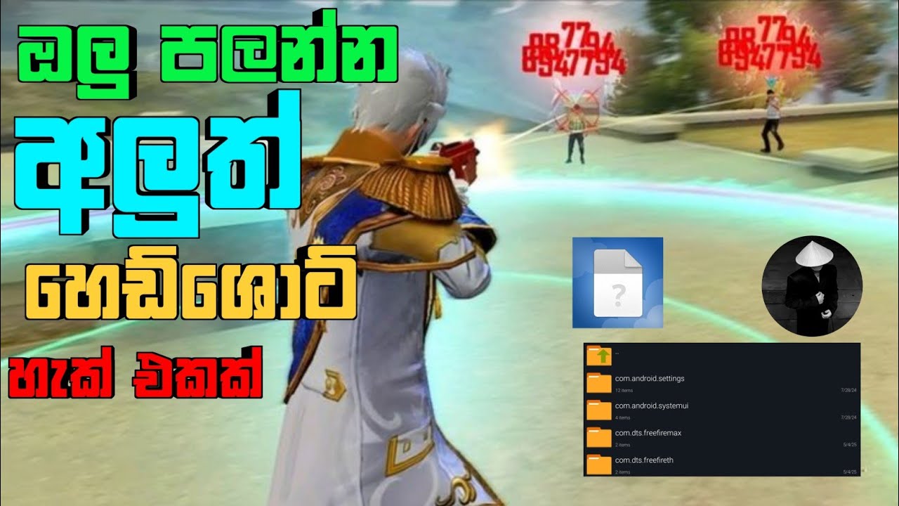 හෙඩ්ශොට්  විතරක්  වදින  සුපිරි  ෆයිල්  එකක් ‼️Free Fire Auto Headshot Config  Antiban VIP Script 👽