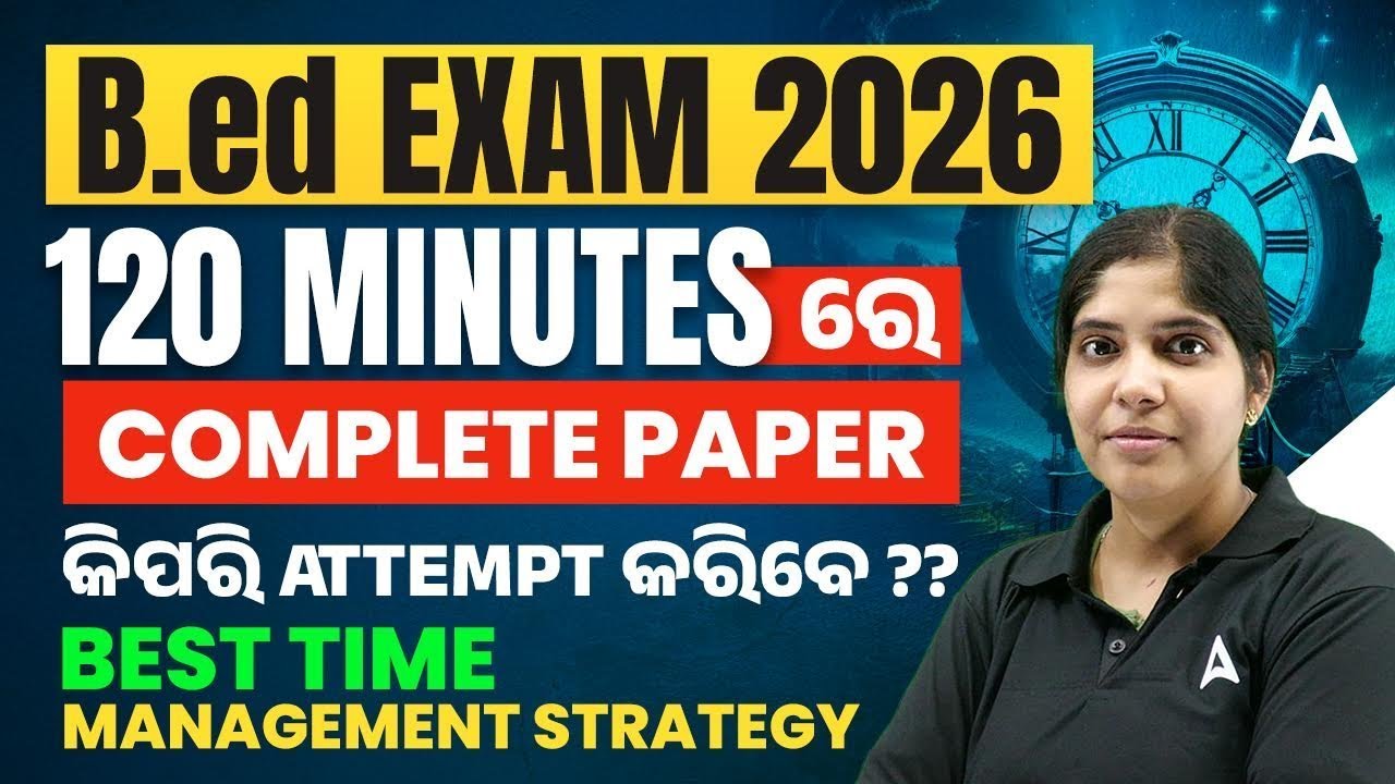 B.ED Entrance Exam 2026 | B.ED Complete Paper କିପରି attempt କରିବେ ?? | B.ED Preparation Strategy