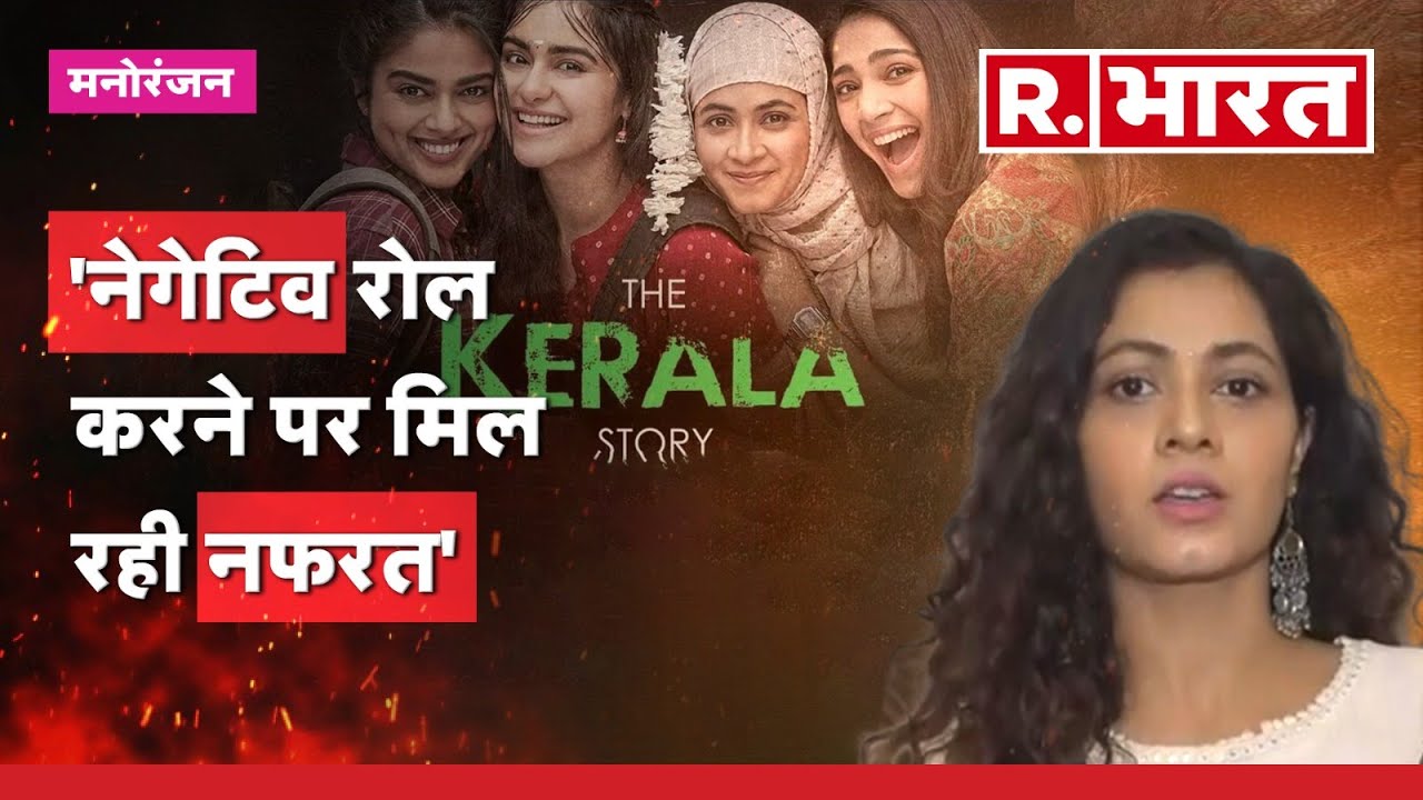 The Kerala Story: Sonia Balani ने बताया किरदार में खुद को ढालना कितना चैलेंजिंग रहा