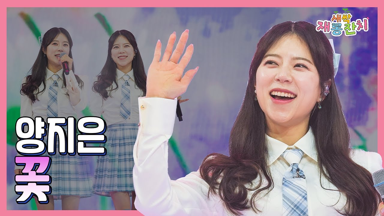 【클린버전】 양지은 - 꽃 ❤화요일은 밤이 좋아 99화❤ TV CHOSUN 240220 방송