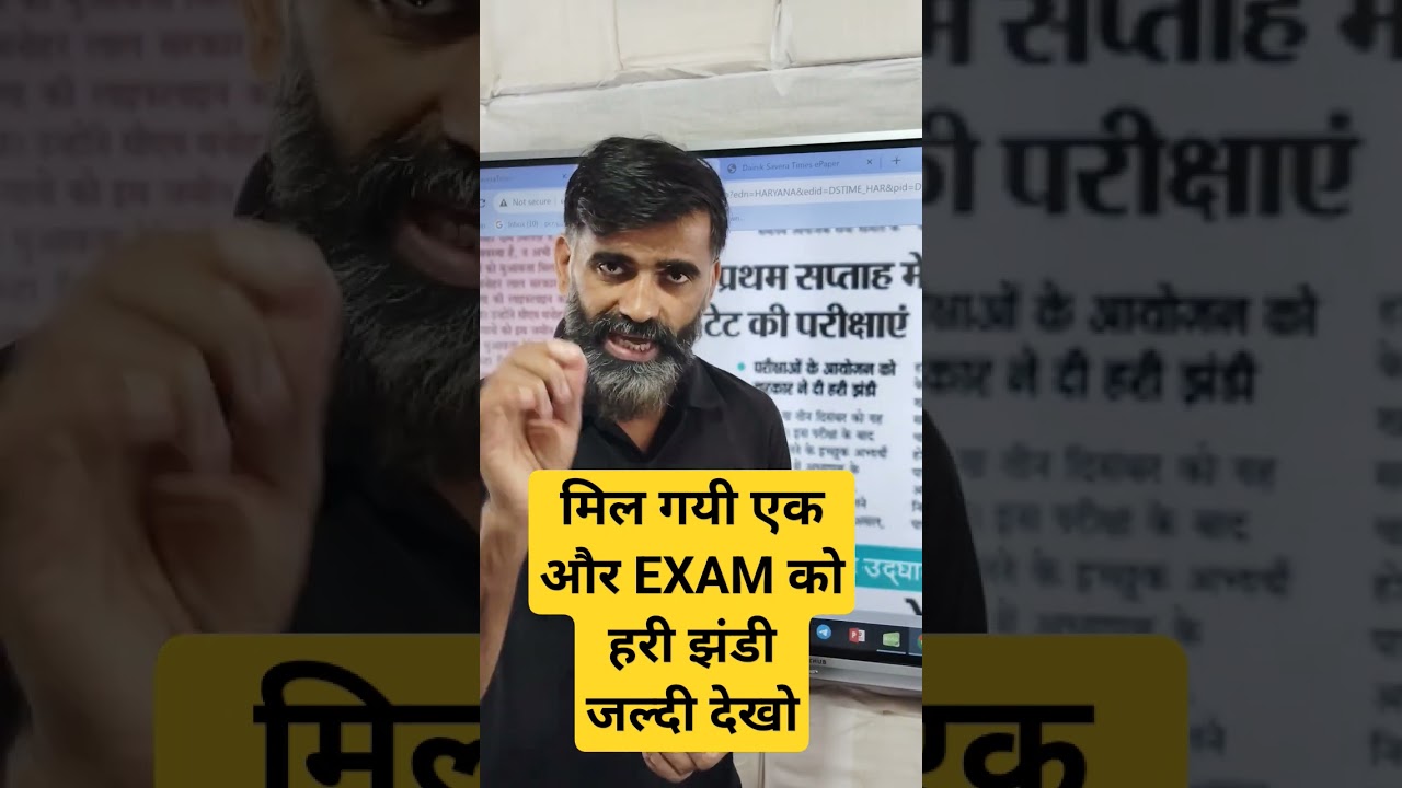 HARYANA EXAM UPDATE #haryanaadda247 #haryanagovtjobs #hssccet #hsscgroupd #shorts #ytshorts