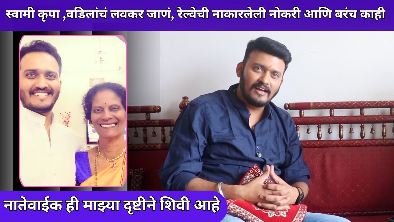 नातेवाईक ही माझ्या दृष्टीने शिवी आहे | Interview - Prasad Limaye | माझी गोष्ट