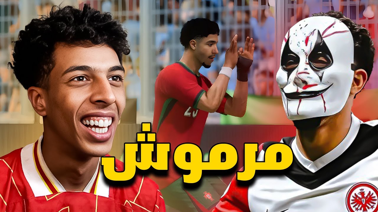 الجولدن بوي مرمووووش 😱 | FC 25