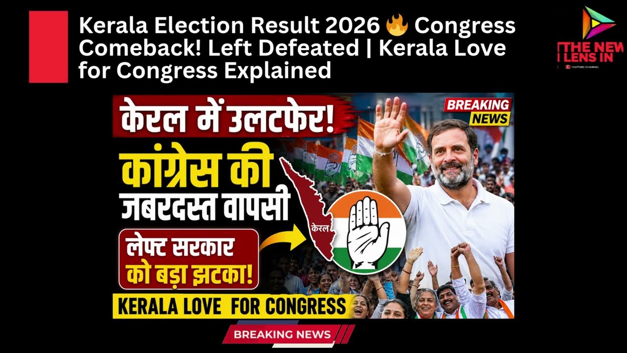 🔥 Congress Comeback! Left Defeated | Kerala Love for Congress Explained  #electionresult2026 #news