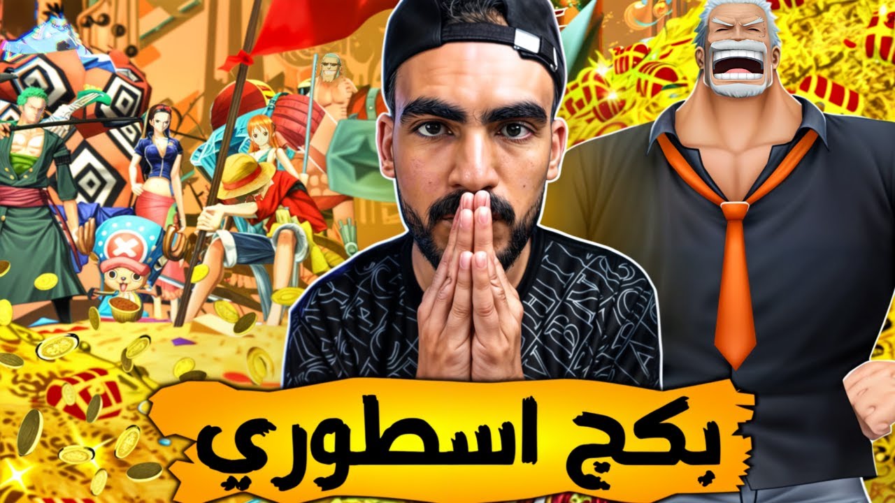 تفتيح بكجات الدعم و غارب الاكستريم 🔥وقيم بلاي غارب ماكسLV.max 🔥#باونتي_راش