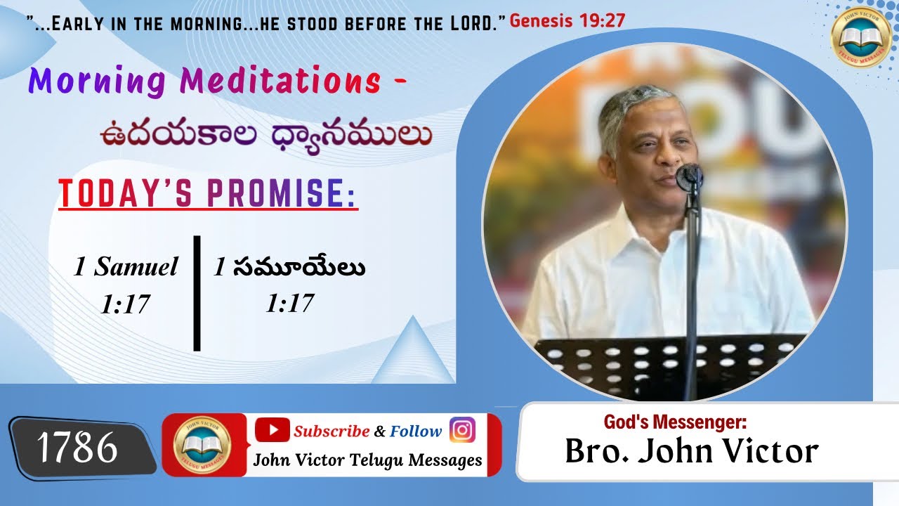 #morningmeditation (1786) 1 Samuel 1:17 || ఉదయకాల ధ్యానములు 1 సమూయేలు 1:17