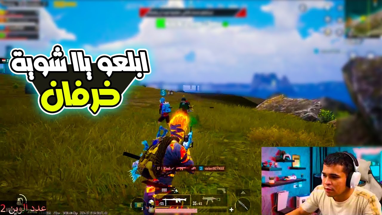 عمرو يدمر السيرفر مع سكواد كونكر جلد وضحك مسخرة