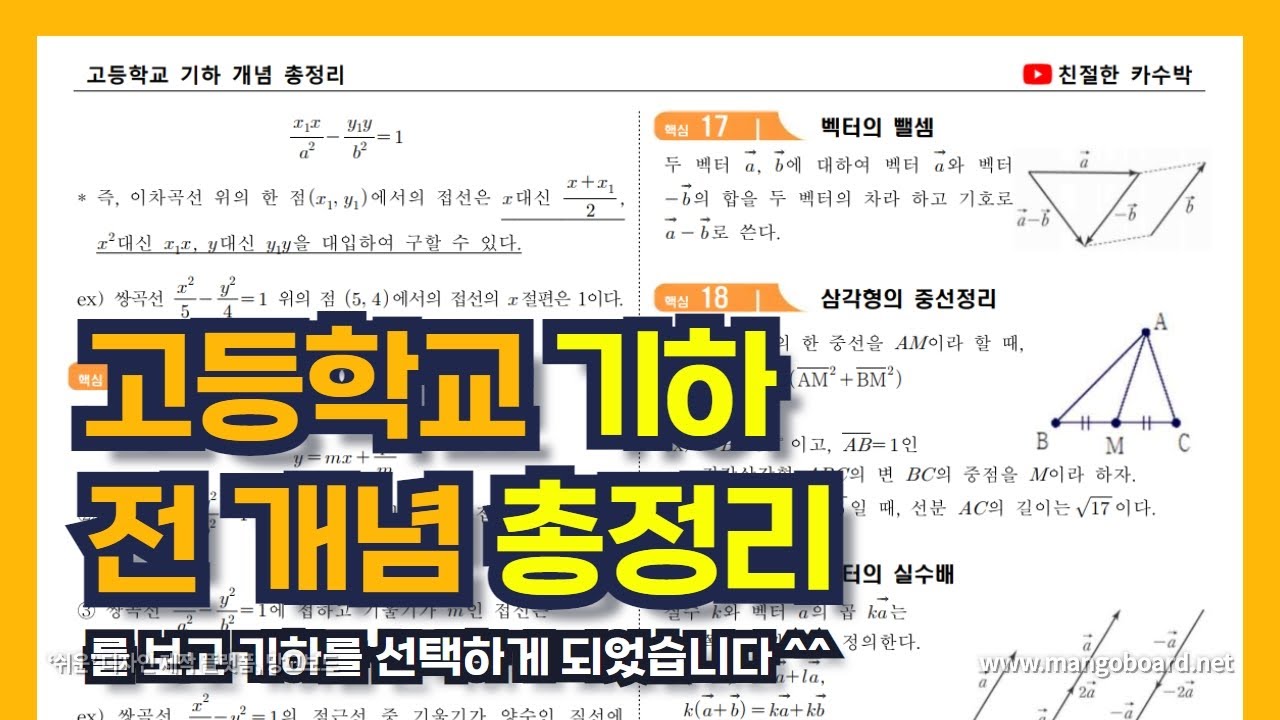 기하 전체개념 총정리 (정리자료는 더보기 클릭) | 이차곡선, 벡터, 공간도형
