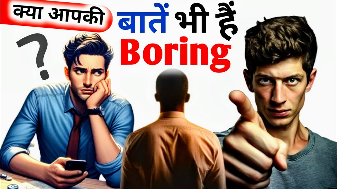 बात करते समय behaviour Boring हो जाता है! Baat karne ka tarika with girl's & girlfriend in Hindi