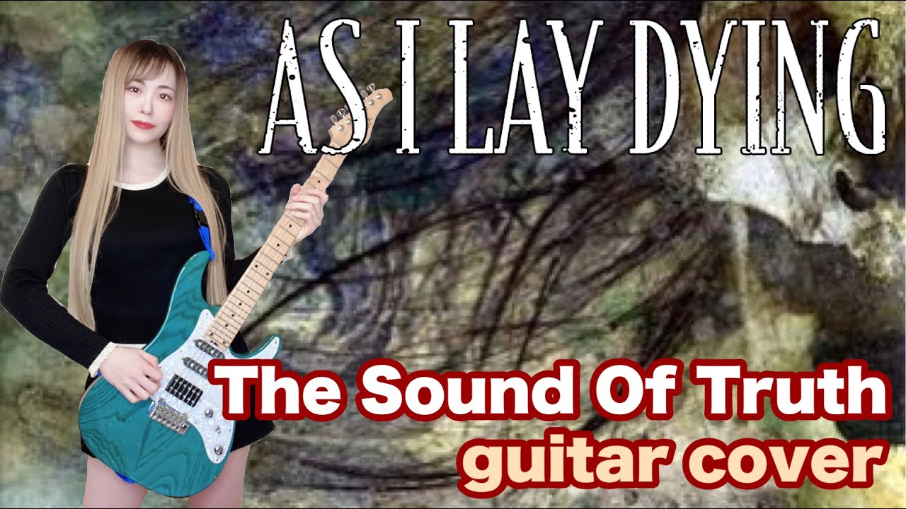 【As I Lay Dying】The Sound Of Truth【 guitar vocal cover】【逢瀬ゆか】【弾いてみた】【ギター】