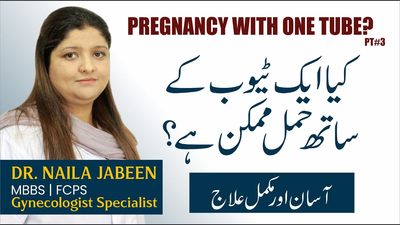 Pregnancy With One Tube | Pregnancy With Blocked Tubes | Aik Tube ky Sath Hamal Kesy Hota Hy in Urdu