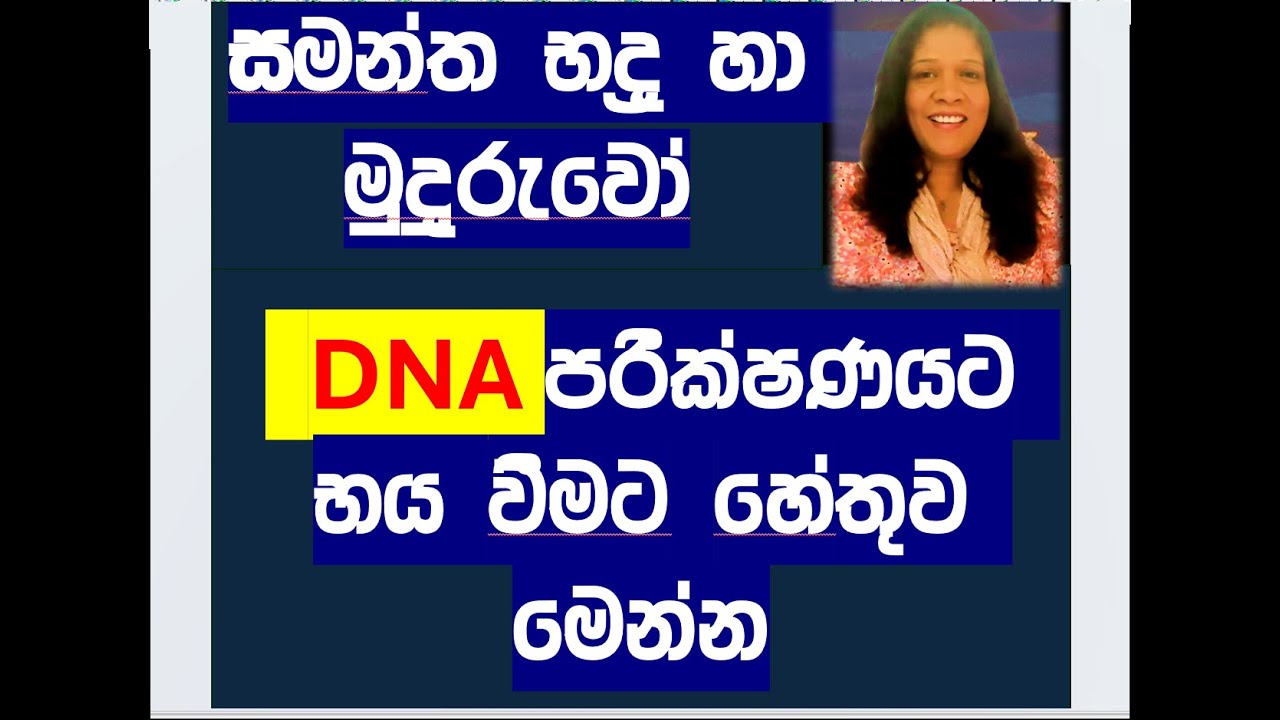 සමන්ත භද්&zwj;ර හාමුදුරුවෝ  DNA පරීක්ෂණයට බිය වීමට හේතුව මෙන්න  !!! RNK London Talks#media Katha
