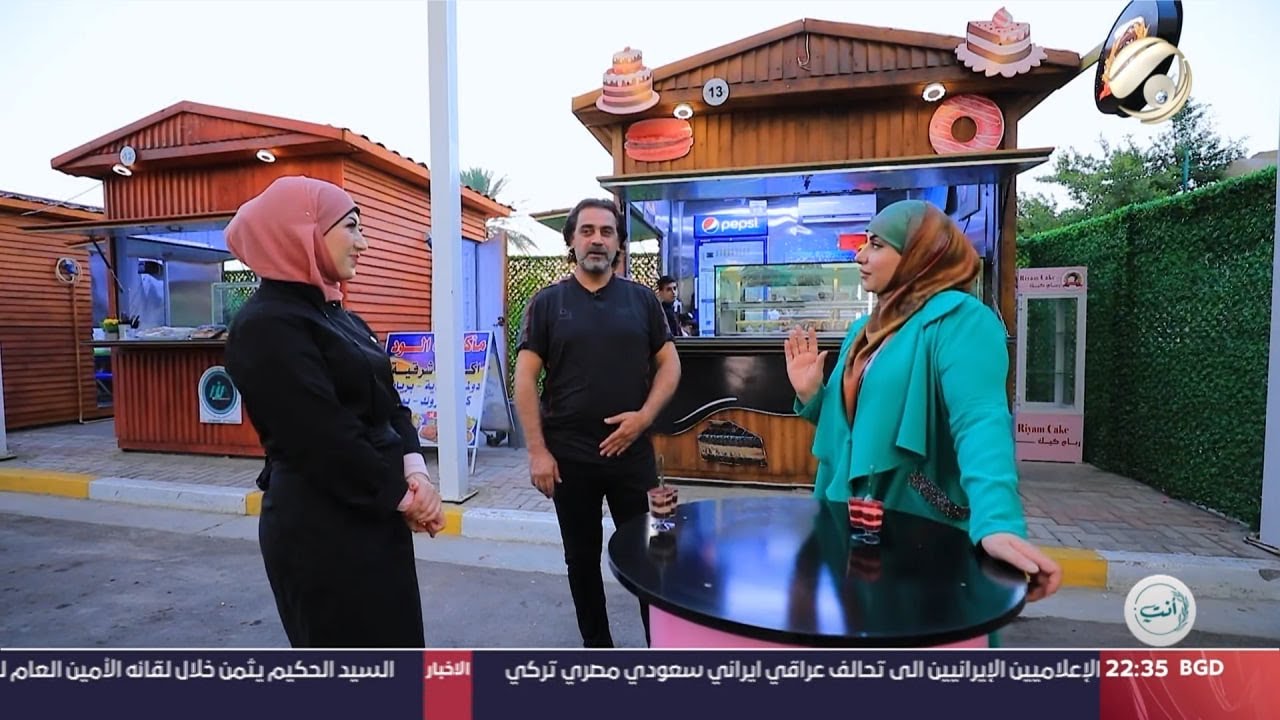 انتِ مع انسجام الغراوي - شيف ريام ..اشجع امراة عراقية اعتمدت على نفسها لتصبح الاولى عربيا |2023/6/14