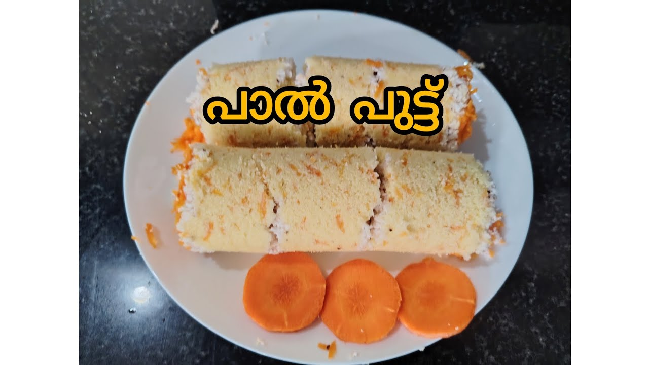 പാൽ പുട്ട്/ soft pal puttu