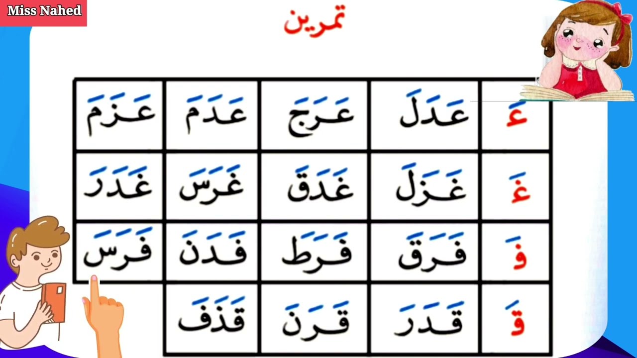 سلسلة الجزء الرشيدي { مبادئ القراءة العربية } صفحة [ 17] 2023☆