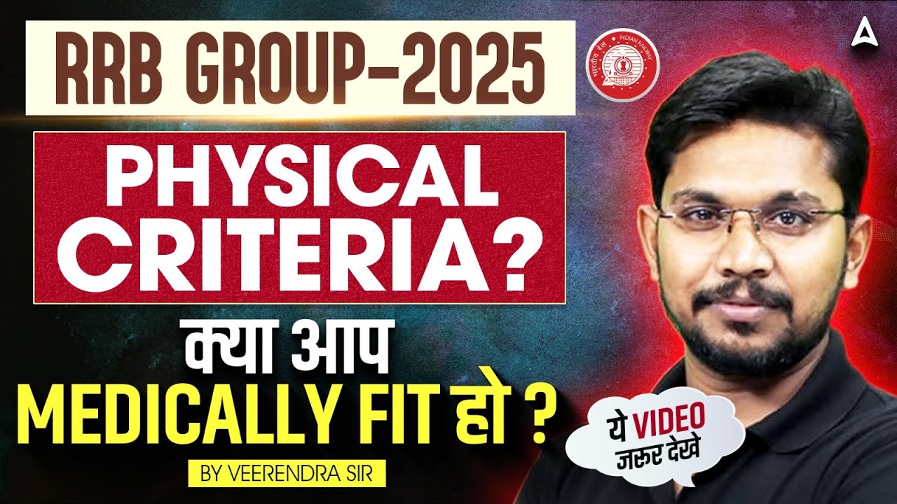 RRB Group D Physical Test Details | RRB Group D Medical Test Details | RRB Group D New Vacancy 2025