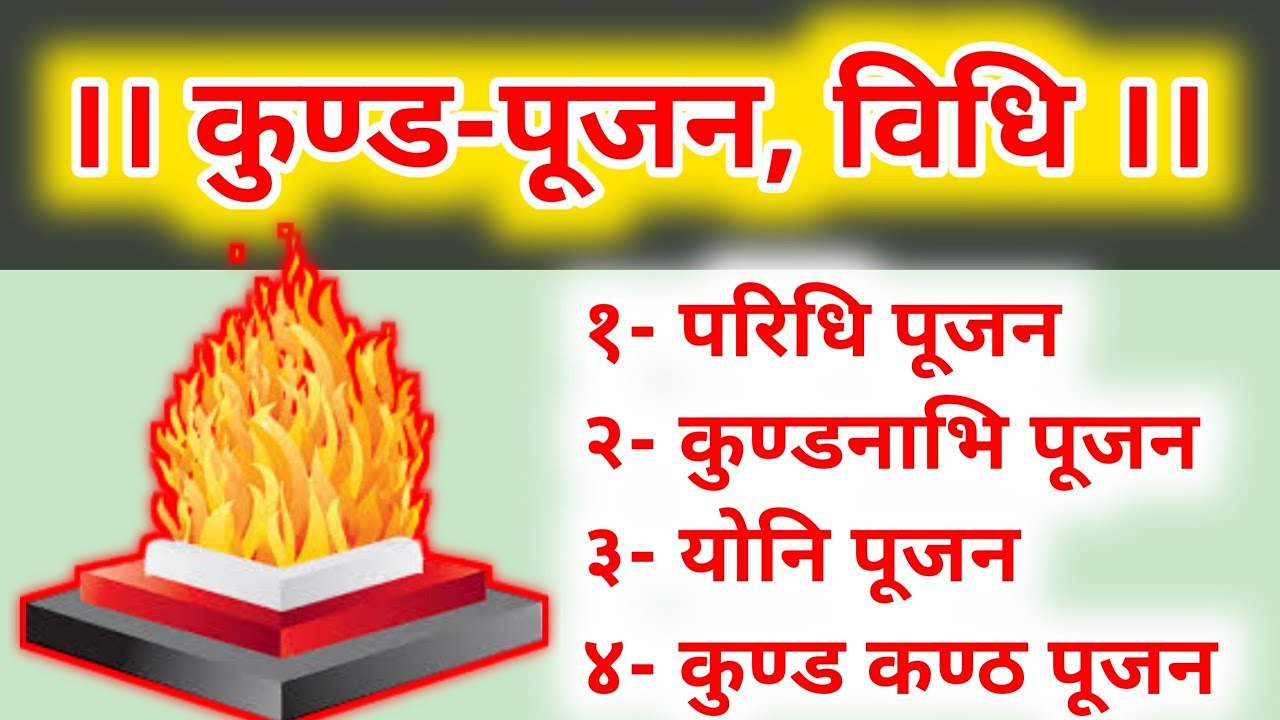 #Yagya#Kunda#Pujan.  हवन कुण्ड पूजन विधि। Havan Kund Pujan Vidhi