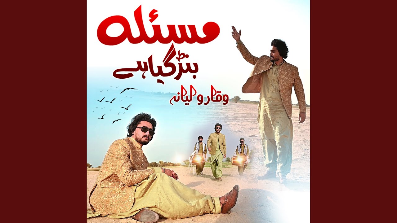 Masla Bana Gya Ha