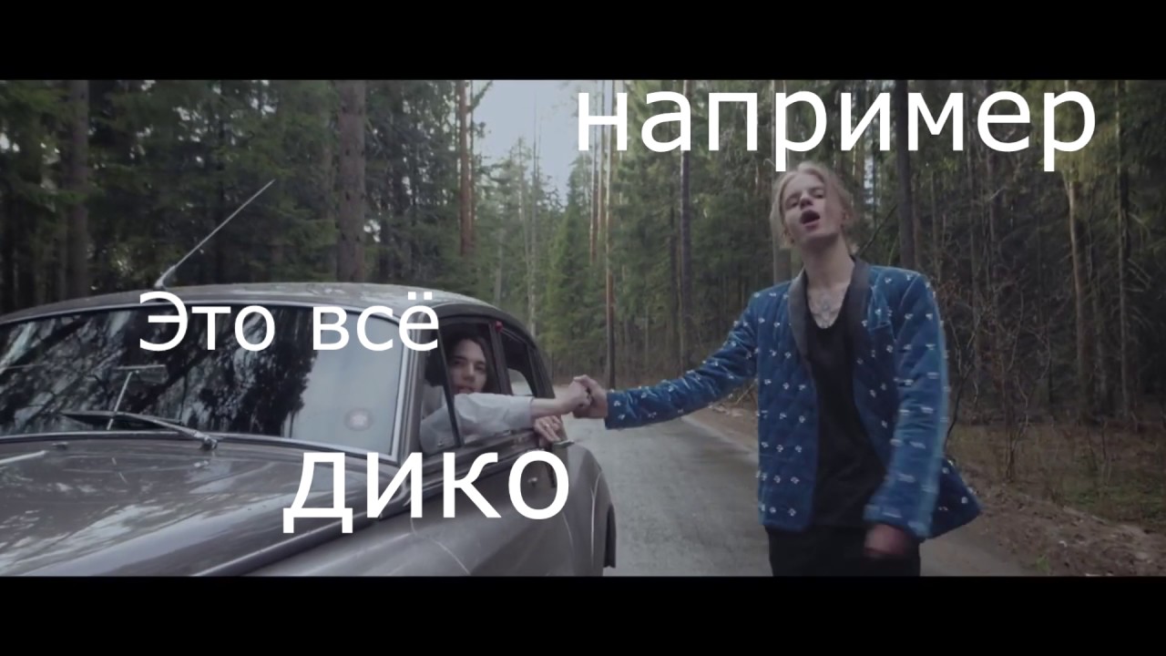 PHARAOH - Дико, например (Клип с текстом)