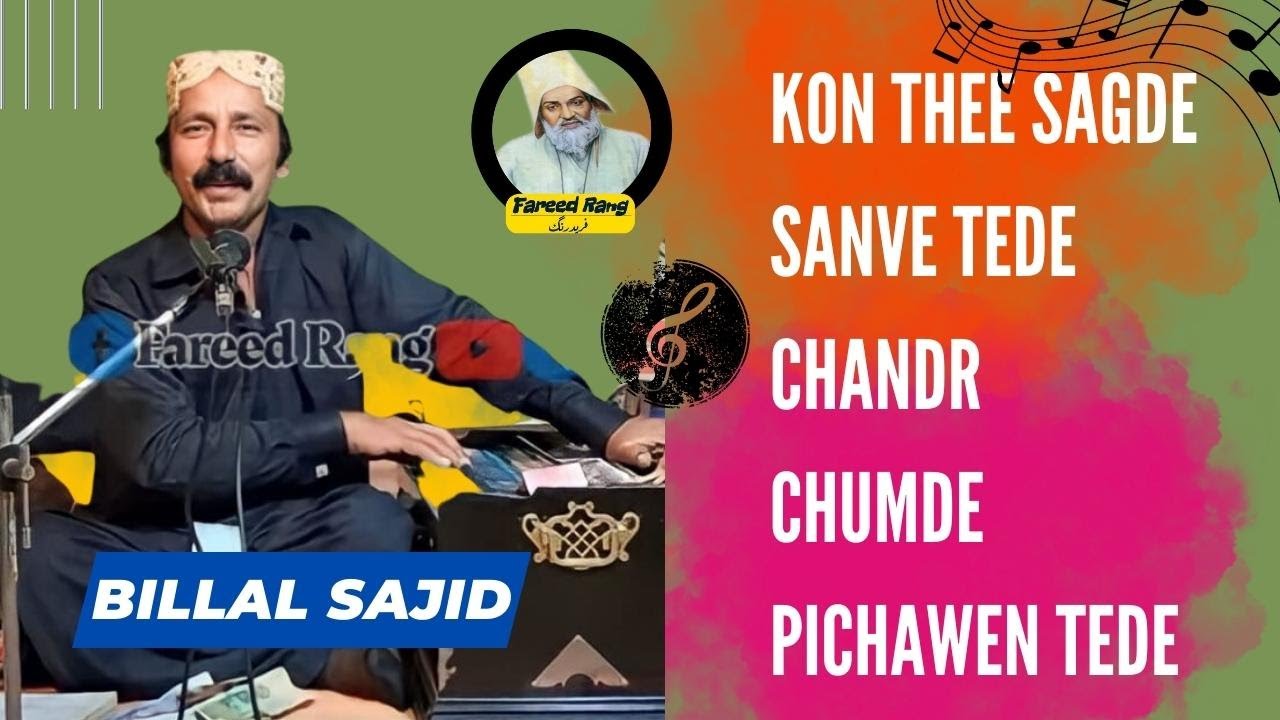 Kon Thee Sagde Sanwen Tede|Bilal Sajid Saraiki Song|کون تھی سگدے سانویں تیڈے|بلال ساجد سرائیکی سونگ|