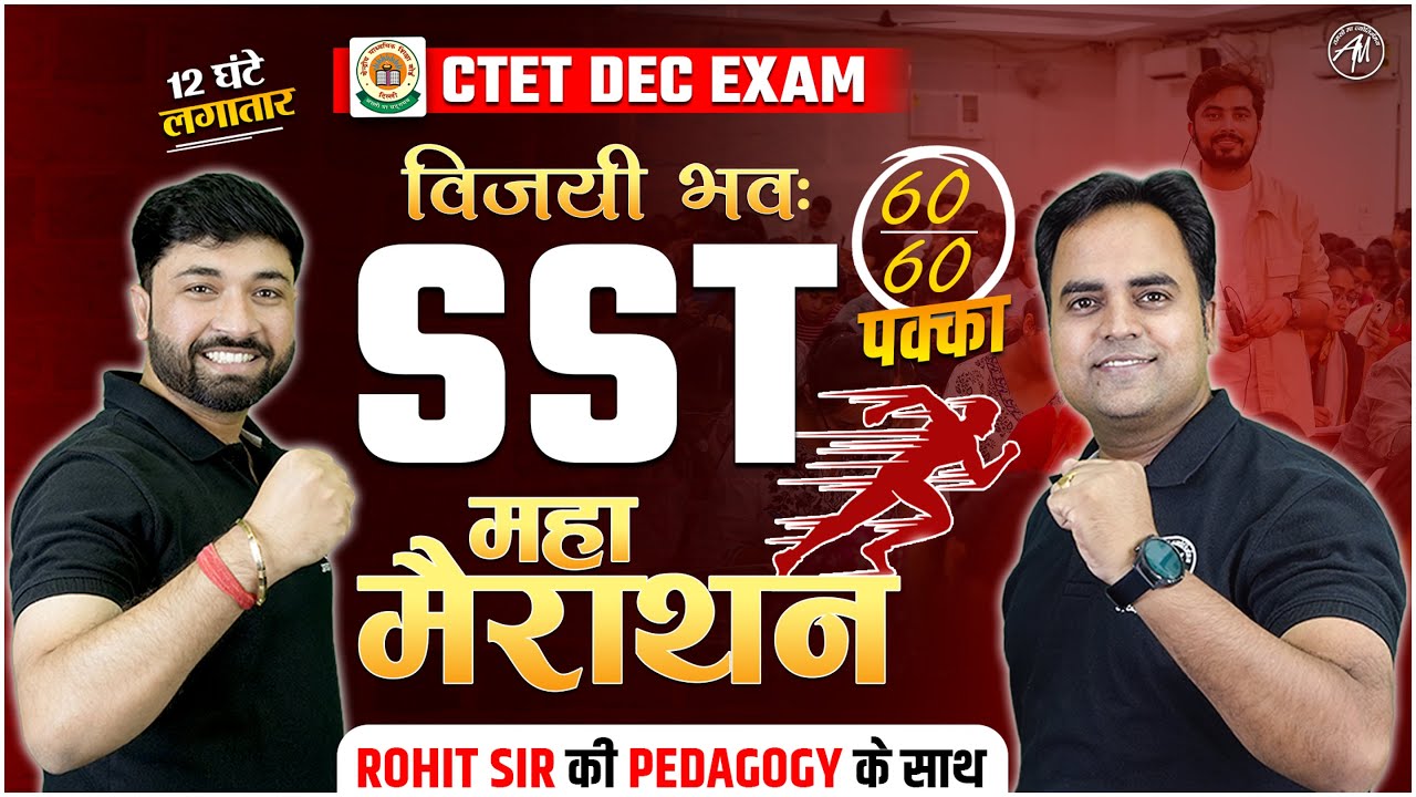 CTET DEC 2024 | SST Marathon Class for CTET EXAM 2024 | By TET Mantra