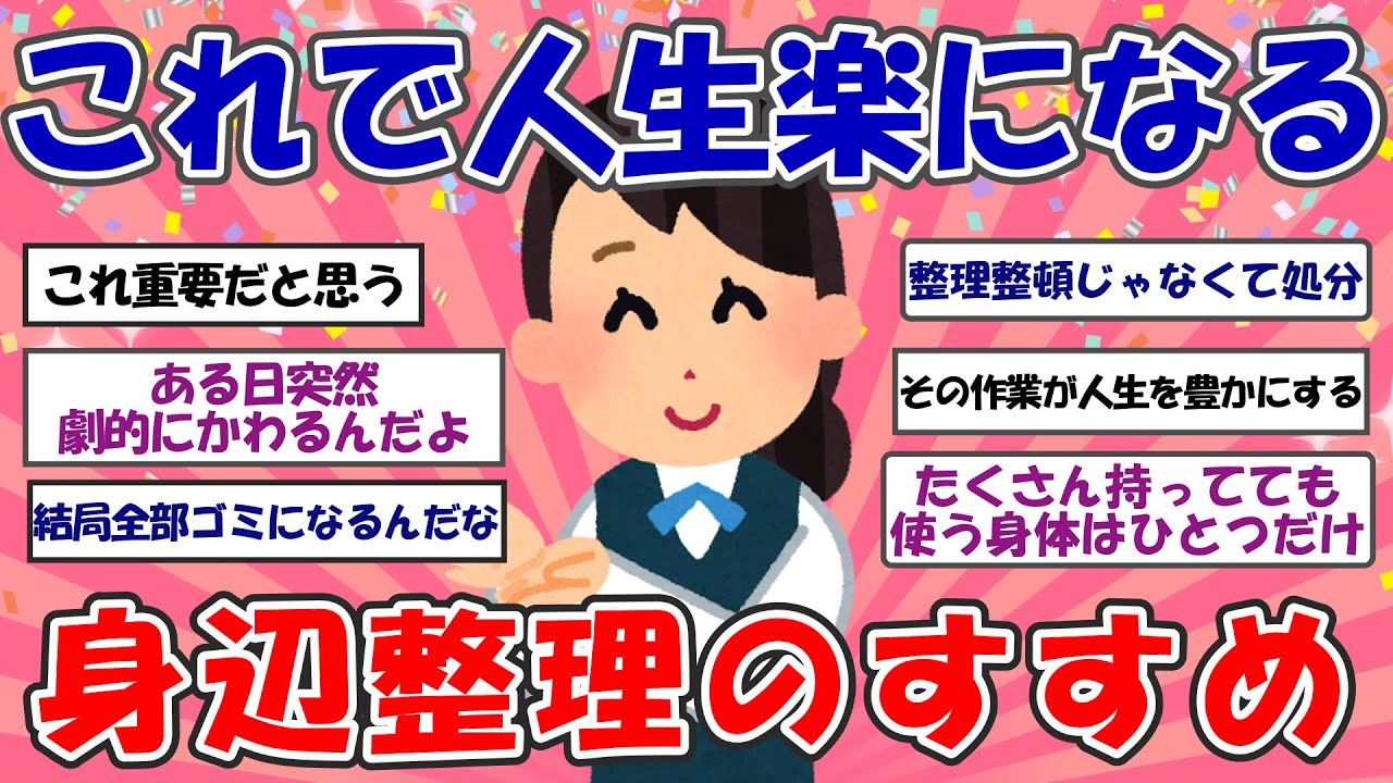 【2ch掃除まとめ】持たない暮らしで豊かに暮らそう！人生が楽になる身辺整理のすすめ【断捨離】【有益スレ】