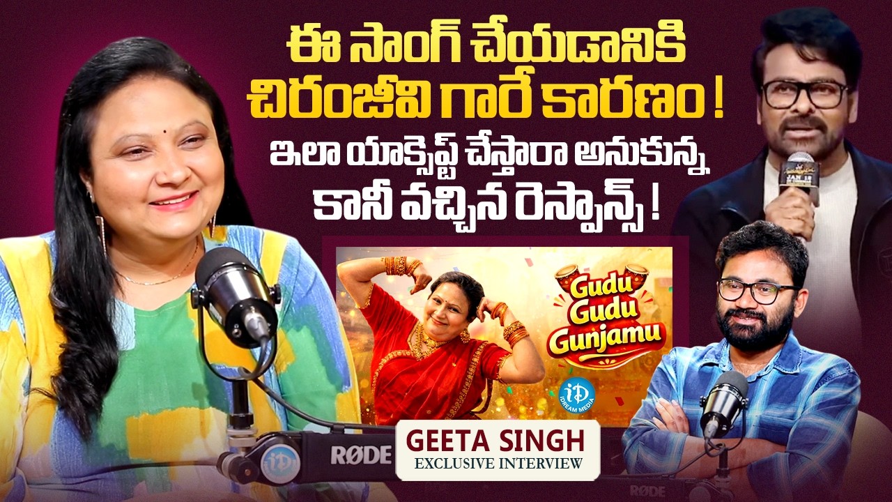 Actress Geeta Singh About Gudu Gudu Gunjamu Song | Chiranjeevi | Raw & Real With Raja | iDream Media