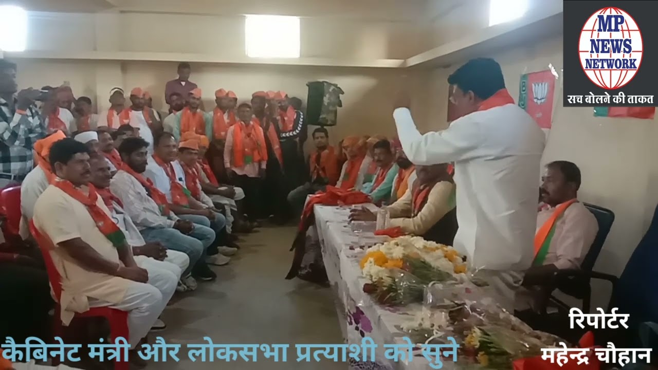 सुने लोकसभा प्रत्याक्षी अनीता नागर सिंह चौहान और वन मंत्री नागर सिंह चौहान को #bjp