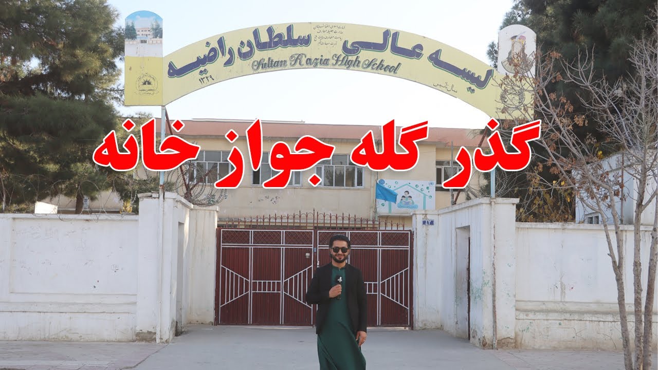 گزارش حیات‌الله، گذر گله جواز خانه، روضه شریف، مزارشریف، قصابی، لیسه سلطان راضیه، بلخ